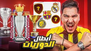 Thumbnail for محمد عدنان يتهور و يقطع بأبطال الدوريات بعد اول جولة فقط 🏆😱