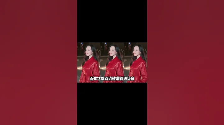 那个女人一出现，内娱白干了五年 #刘亦菲 #肖战 #蔡徐坤 #dou看时装周 #时尚捕手计划 - 天天要闻