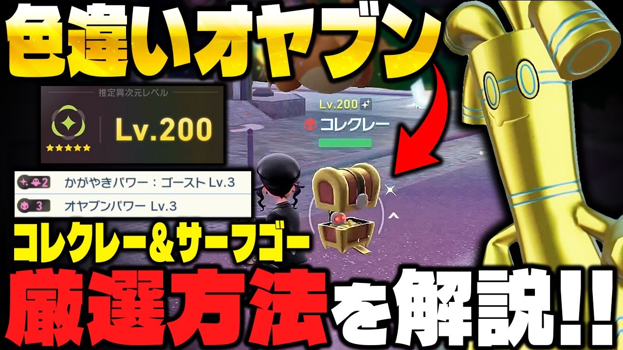 Pokémon ZA] Explaining how to select the shiny Boss and Surfgo DLC