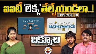 JEE MAINS & ADVANCED || MATHS strategy || NINE EDUCATION ||SBR TALKS||PRATISHTAN ||NHTV DIKSUCHI-1