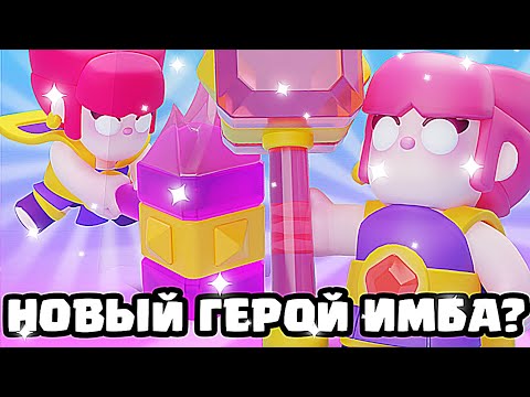 НОВЫЙ ГЕРОЙ В CLASH MINI СЛИШКОМ ИМБОВАЯ?