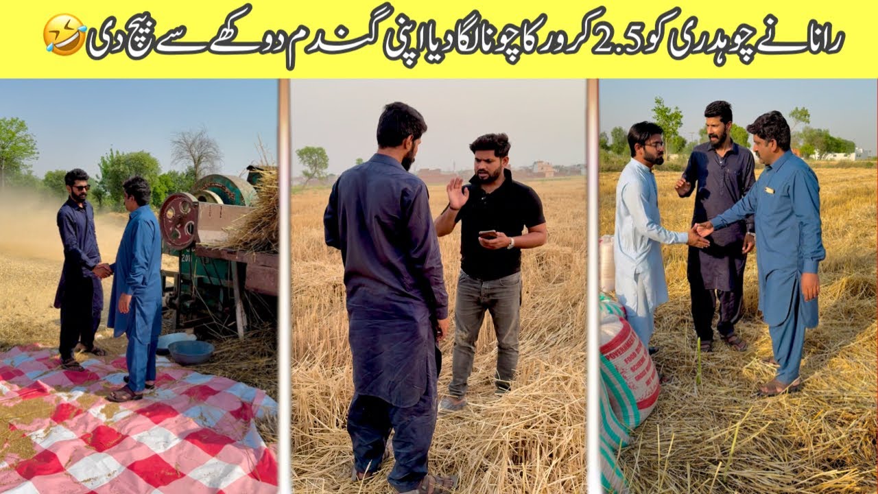 Rana Ne Kia Chohdary k sath 2.5 CR ka dokha 🤣