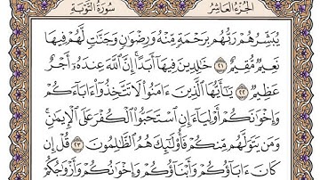 سورة التوبه كامله بصوت محمد أيوب مكتوبة