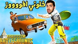 ببجي موبايل تحدي الفوز لازم افوز ولا !! | Battleground