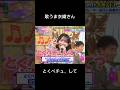 歌うま衣織さん #イコラブ #野口衣織