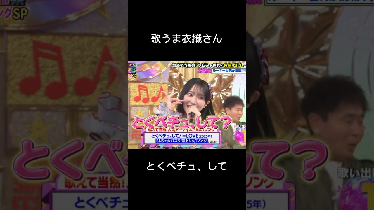 歌うま衣織さん #イコラブ #野口衣織