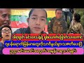 မလုပ်ပါနဲ့ ငါ့သားရယ်…နောက်ဆုံးတောင်းပန်သံ
