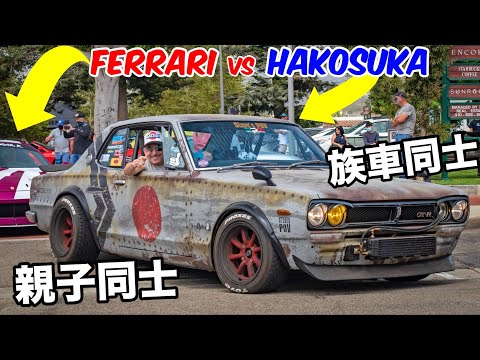 族車ハコスカvs街道レーサーフェラーリ！親子がアメリカで走らせた！音が凄すぎて互いの音しか聞こえないぞ！