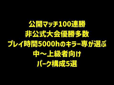 【DBD】キラーのパーク構成に迷ったらこの動画を見てください【デッドバイデイライト】