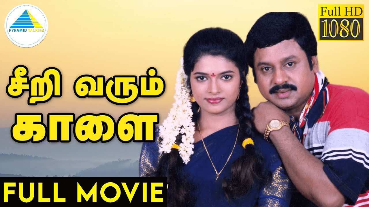   2001  Seerivarum Kaalai Full Movie Tamil  Ramarajan  Abitha  Manorama