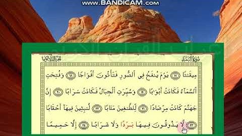 إعراب سورة النبأ إعراب سورة النبأ من اية 17 الى 37
