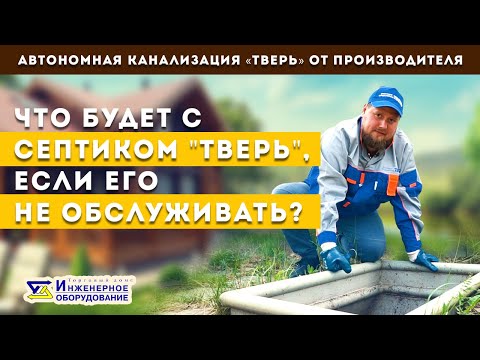Video: Ako skryjete stúpačku septiku?