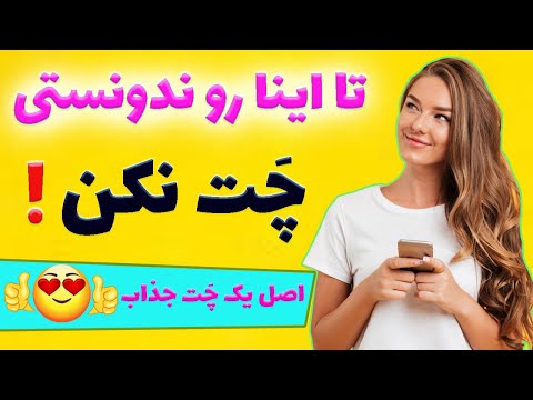 تصویری: 3 راه برای خواندن احساسات