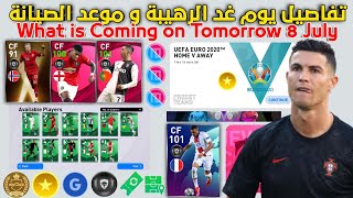 تفاصيل يوم غد الرهيبة و موعد الصيانة بيس 2021 موبايل?Pes 2021 Mobile