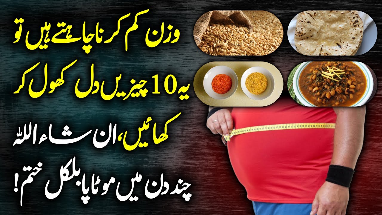 11 Best Foods For Weight Loss Urdu Hindi - How To Fast Weight Loss