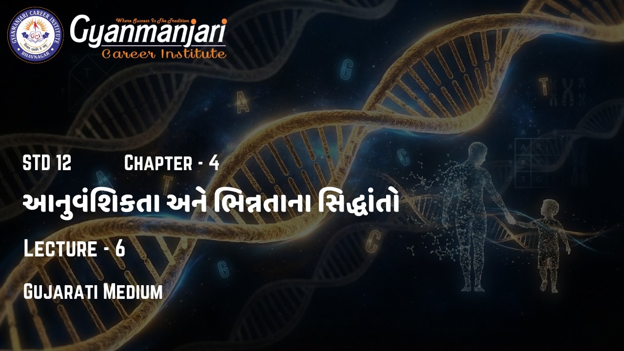 Biology | STD 12th | Ch 4 | Principle of Inheritance and Variation | Lec 6 | GUJ | GCI | 28.02.2026