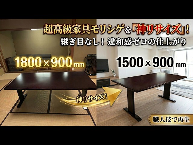 高級家具リメイク】大きすぎるモリシゲのダイニングテーブルを