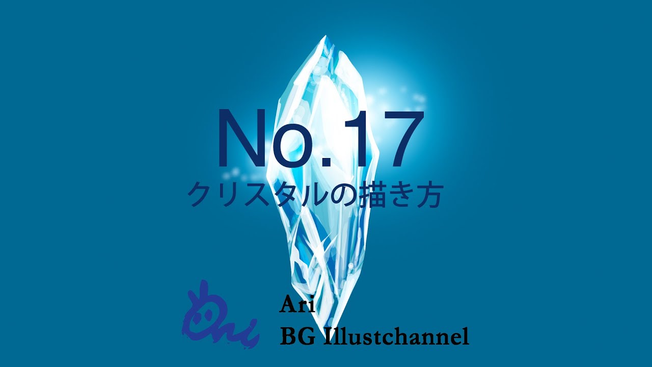 No 17 クリスタルの描き方 Youtube