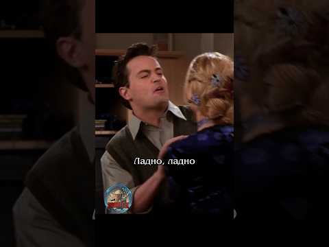 😘 Поцелуй Чендера и Фиби #shortlix #сериалдрузья #сериал #отношения #юмор #friends