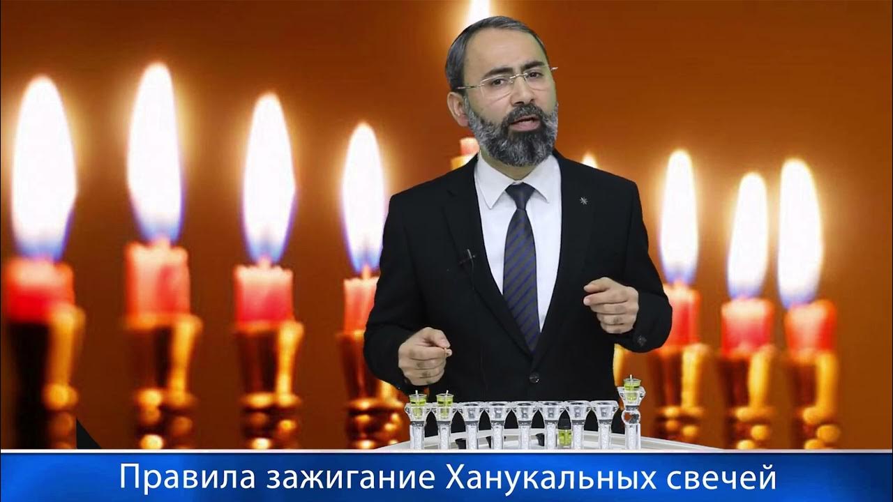 Молитва при зажигании свечи. Зажигание субботних свечей. Свечи на шабат. Шаббатние свечи. Молитва на зажигание субботних свечей.