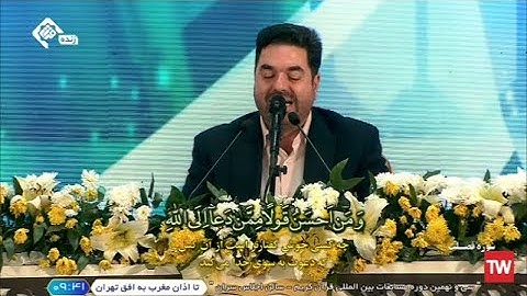 فصلت 30~35 # 2023 # تلاوة إفتخارية القارئ حميد رضا أحمدي وفا