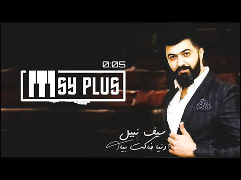سيف نبيل دنيا ضاكت بيا 2017 Iraq Songs