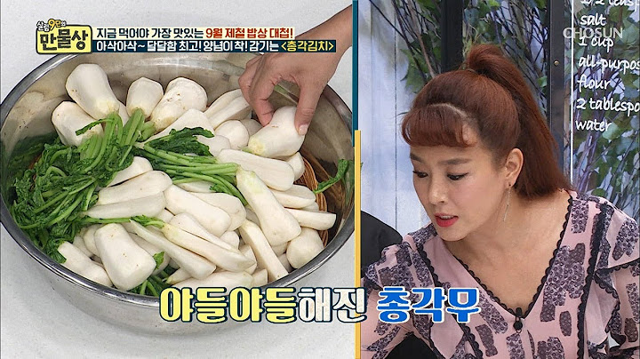 김치의 생명은 절이기?! 총각무를 야들야들~ 하게 만드는 비법! [만물상 260회] 20180913