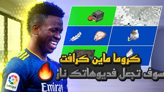 تحميل افضل كروما ماين كرافت للمونتاج  | جزء 3