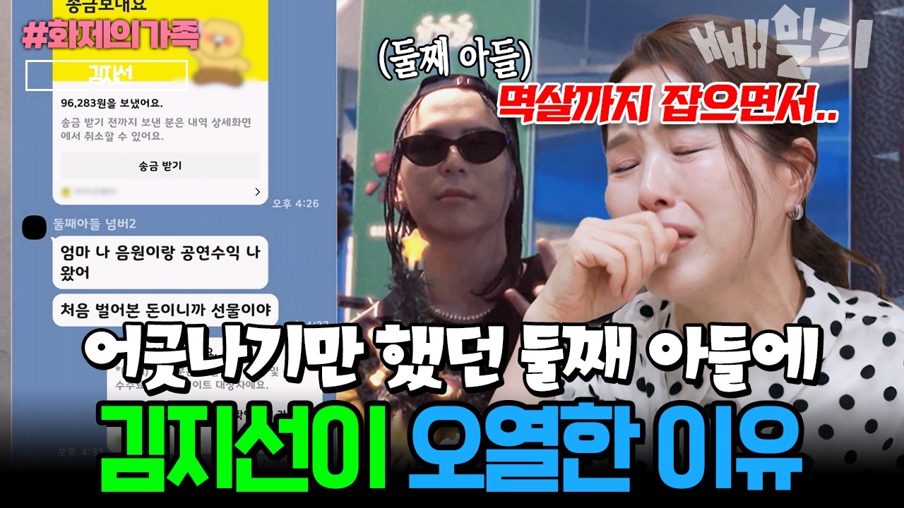 한평생 속만 썩이던 아들이 처음으로 돈 벌어서 엄마에게 가져다줄 때..😢 김지선이 반항아 둘째 아들에 오열한 이유| #4인용식탁 71회 #화제의가족