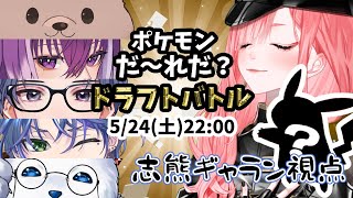 【ポケモンSV】ドラフトで手に入れたぼくのさいきょうのぱーてぃ