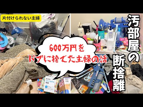 The Price of a Messy Room] A Housewife Who Wasted 6 Million Yen in