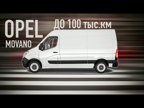 Пробег до 100 тыс км. Ищем Опель мовано / Opel Movano L2H2.