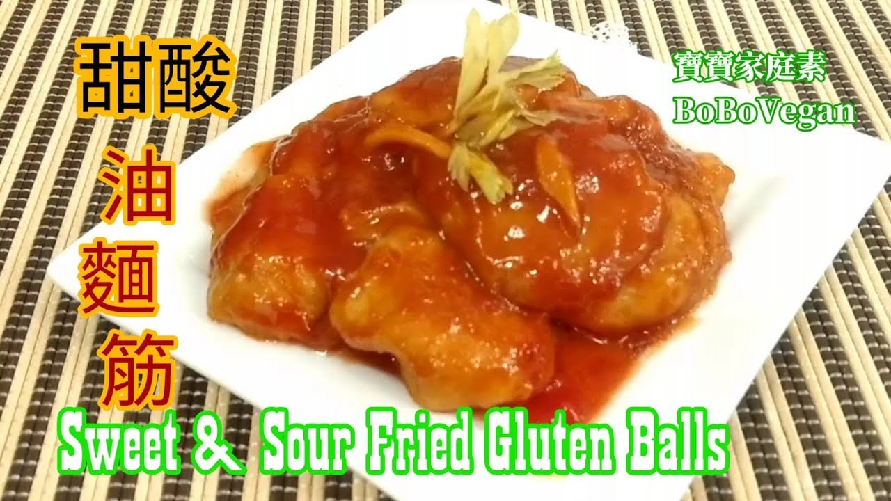 🌿素甜酸油麵筋簡易食譜EngSubSweet & Sour Fried Gluten Balls YouTube