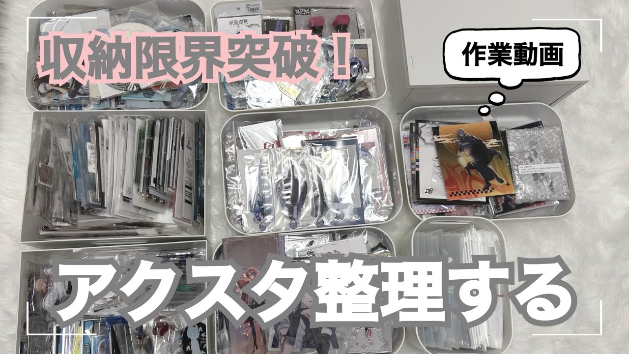 Merch Storage] Organizing my acrylic stand collection that's