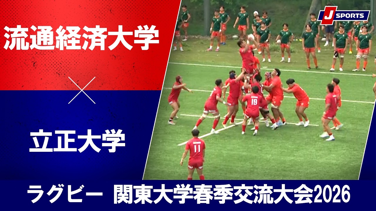 流通経済大学 ラグビー部 | チーム紹介 | 大学ラグビー | J SPORTS【公式】