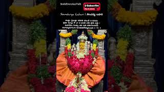 Soundarya Lahari Sloka - 96 | సౌందర్య లహరి శ్లోకం shorts || SmileEverydayValli