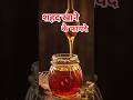 शहद खाने के फायदे/Shahad khane ke fayde #ytshorts #healthtips #honeybenefits