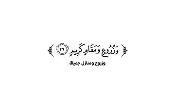 كروما شاشة بيضاء قرآن كريم 🌿تلاوة من سورة الدخان  🌿القارئ عبدالله معصوم🌿