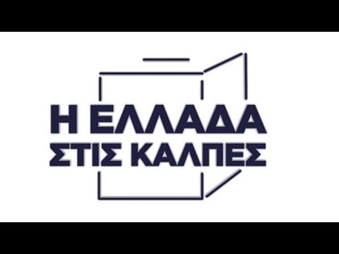 Εκλογές 2023: Η