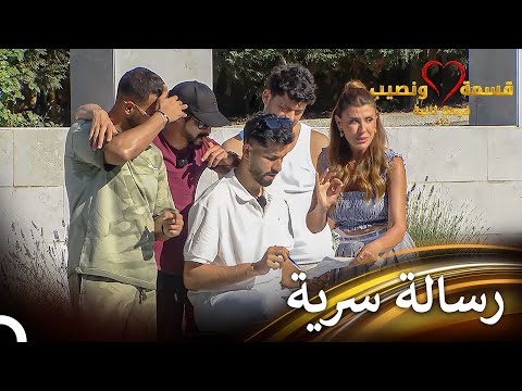 جهزوا رسائل الحب قسمة ونصيب فرصة ثانية الحلقة 53   