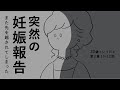 【子なし夫婦エリ編-第2章-】19-22話|突然の妊娠報告|結婚式の終わりに感じる寂しさと解放感|33歳という日々|鈴木みろ