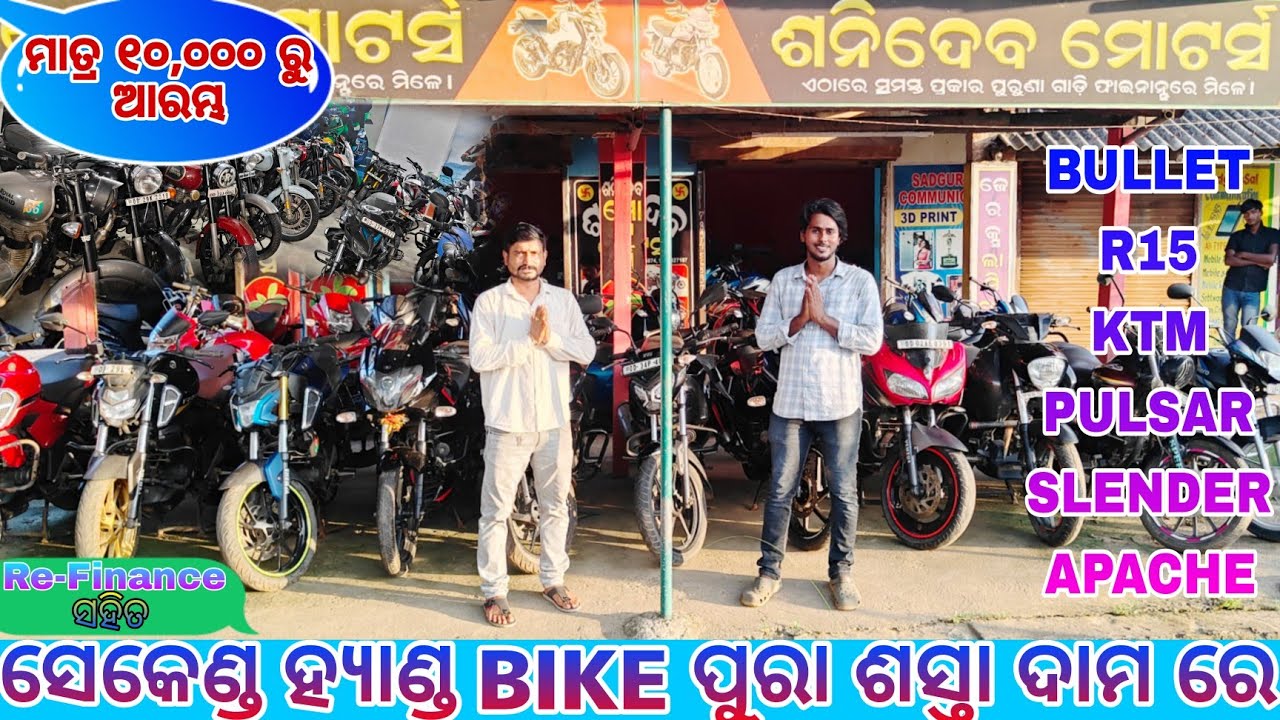 Second Hand Bullet and KTM Bike in Odisha || Second Hand bike Showroom in Odisha Cuttack.
