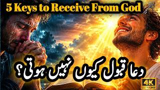 Dua Qabool Kyun Nahi Hoti? | 5 Keys to Receive  From God