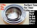 Perfect Tins For Your Cake|cake tin for cake|कितने किलो के लिए कौनसा टिन use करें?1/2kg,1kg,2kg