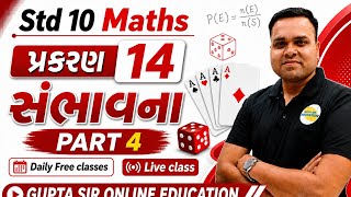 Std 10 Maths/ ch.14 સંભાવના / PART 4/ LIVE CLASS/ BY GUPTA SIR 
