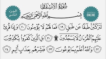 تعلم قراءة سورة الإنشقاق مع شرح أحكام التجويد ٢
