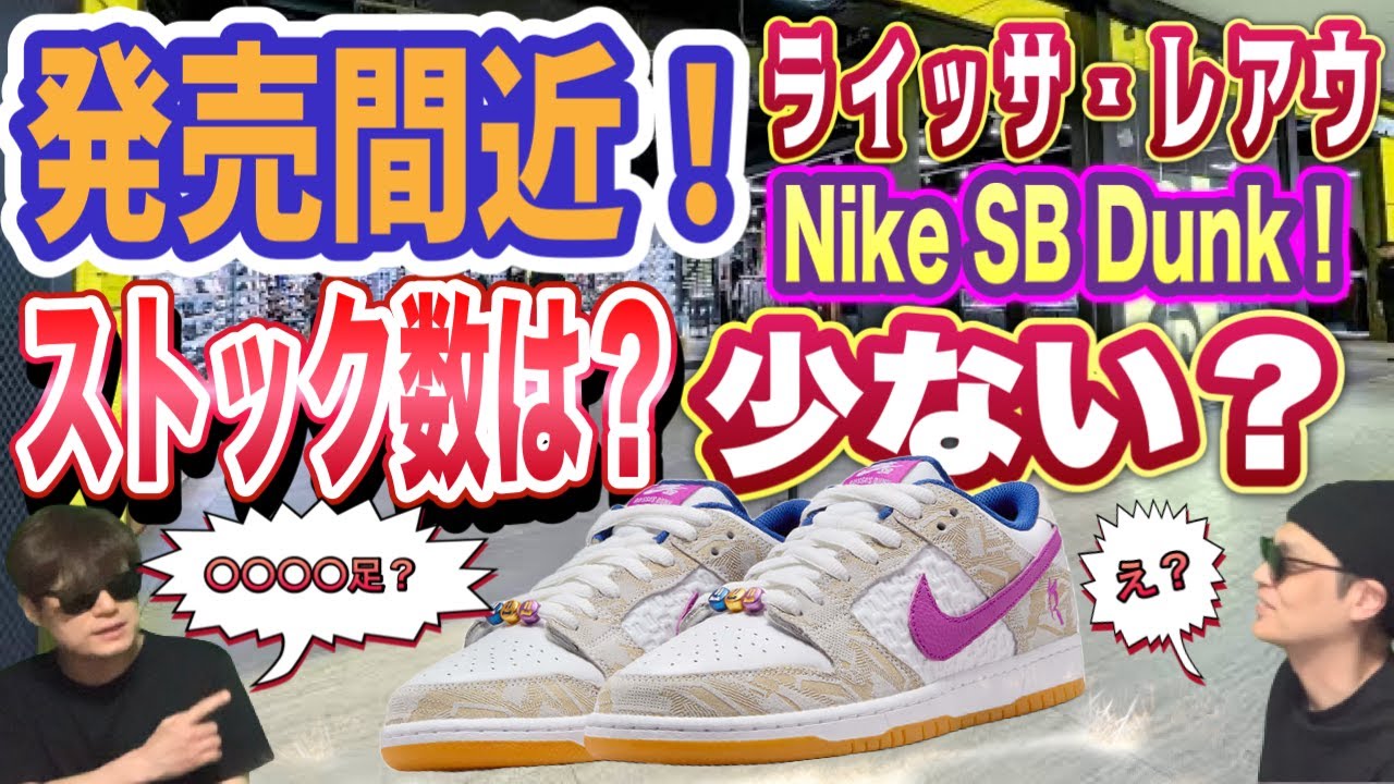 Rayssa Leal Nike SB Dunk ライッサレアウ ダンクSB 新品 Rayssa Leal 