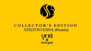 Despina Vandi   Nikos Vourliotis   Xristougenna Remix Hd 1080p   Youtube