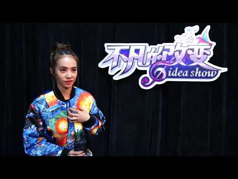 【專訪】蔡依林 Jolin Tsai 接受《不凡的改變》專訪