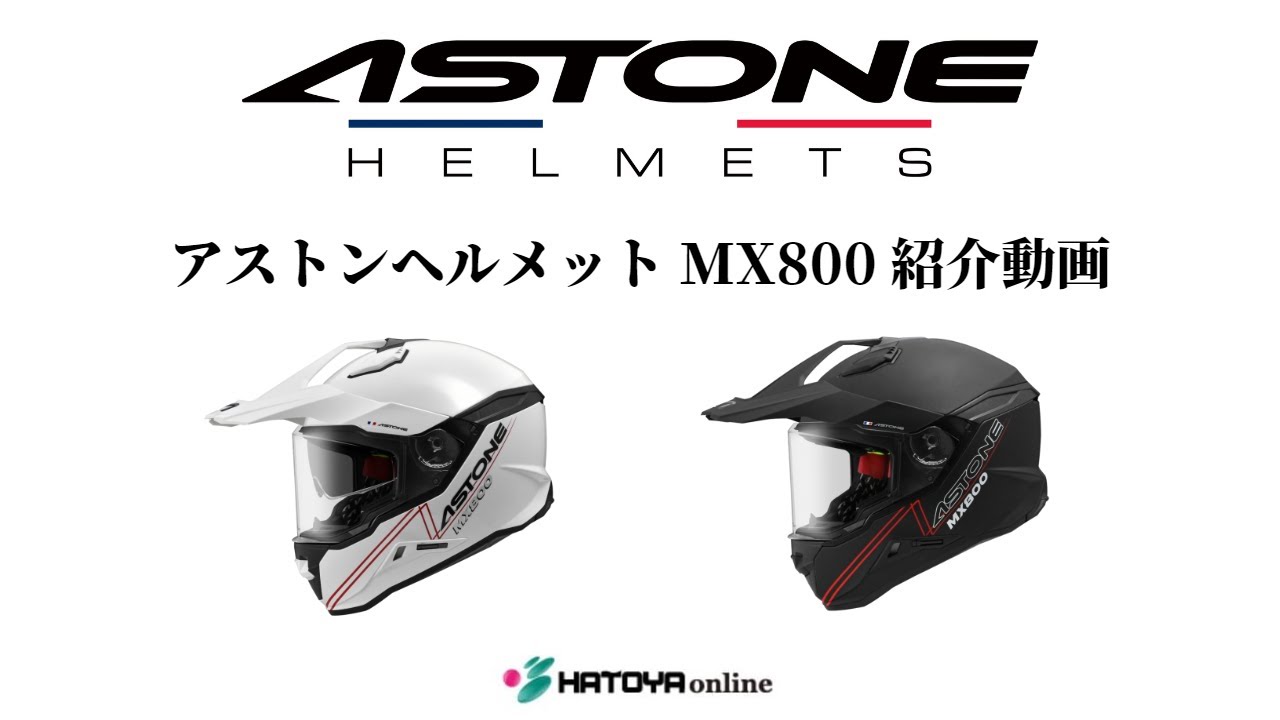 ASTONEヘルメット MX800紹介動画 HATOYA online - YouTube